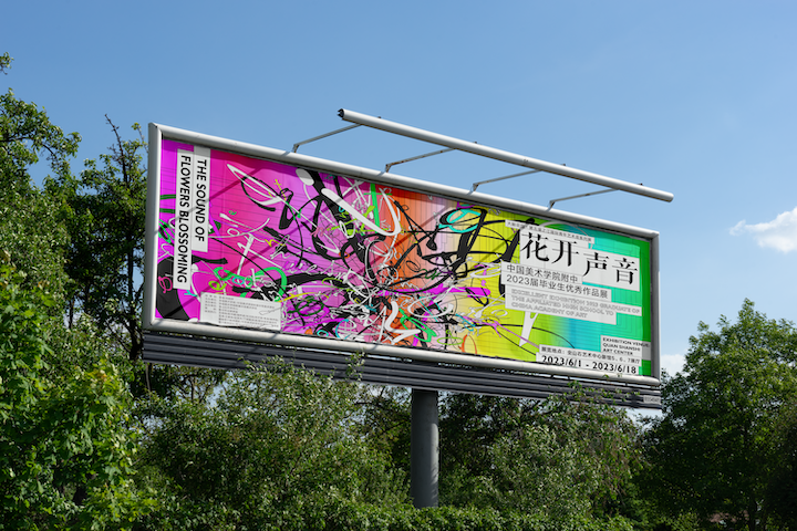 花开声音——中国美术学院附中2023毕业展视觉 - 图片 4