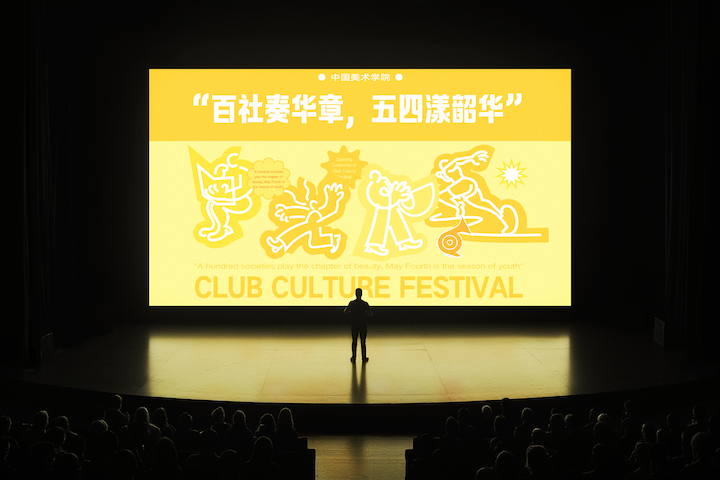 百社奏华章,五四漾韶华——中国美术学院2024社团文化节开幕式暨五四表彰大会视觉 - 图片 4