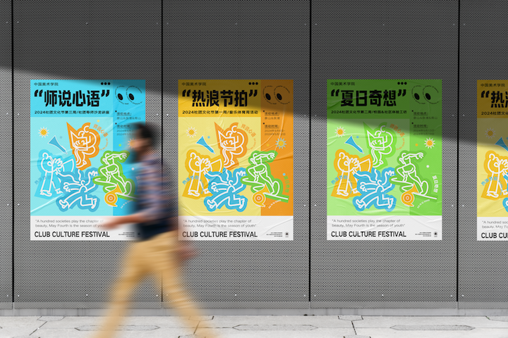 百社奏华章,五四漾韶华——中国美术学院2024社团文化节开幕式暨五四表彰大会视觉 - 图片 5